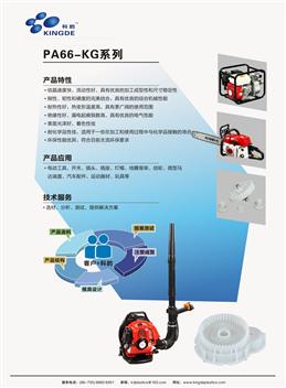 PA-KG系列