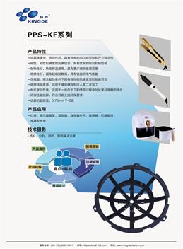 PPS-KF系列